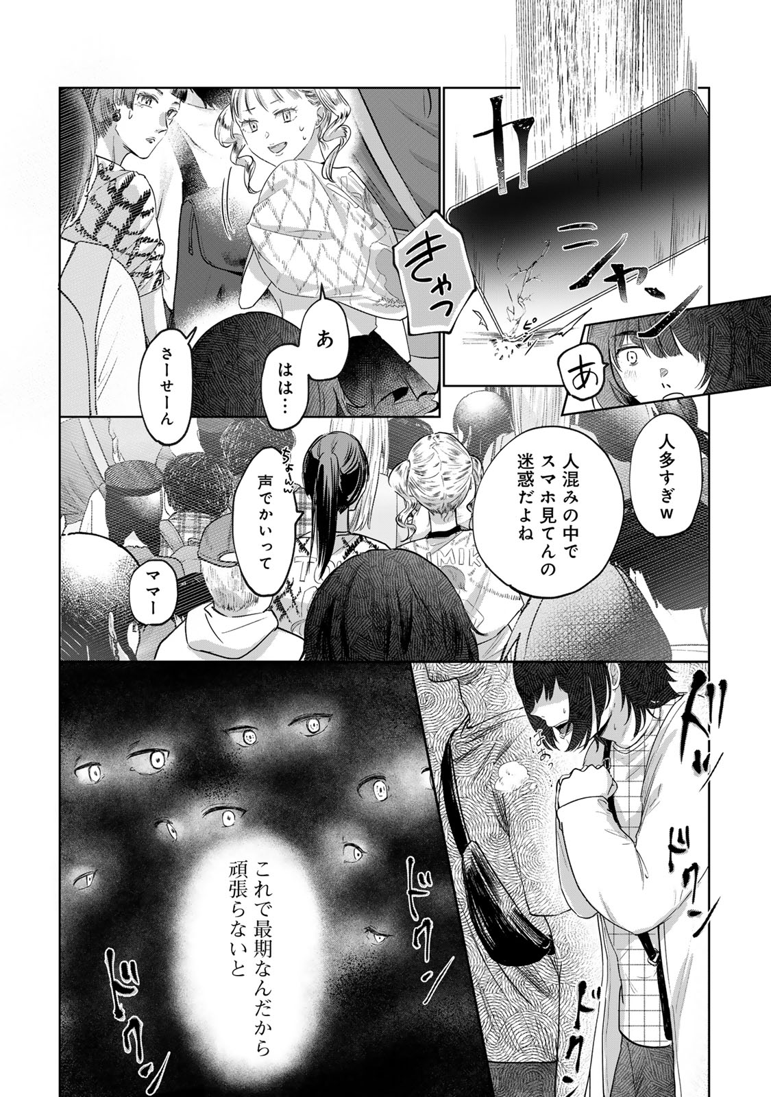 Kirakira no Kowashikata - Chapter 1 - Page 17