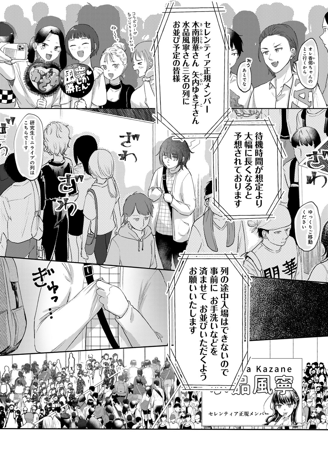 Kirakira no Kowashikata - Chapter 1 - Page 19