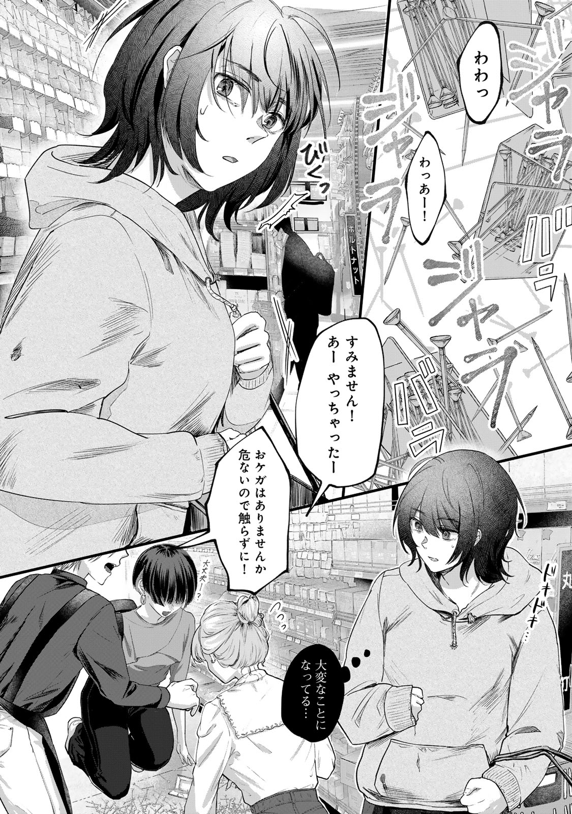 Kirakira no Kowashikata - Chapter 1 - Page 2