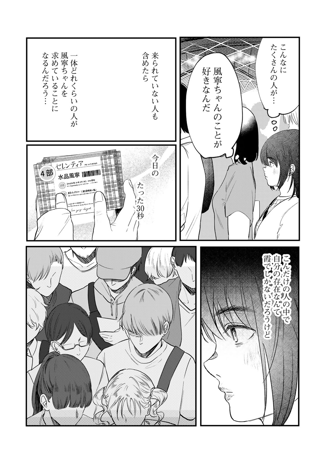 Kirakira no Kowashikata - Chapter 1 - Page 20
