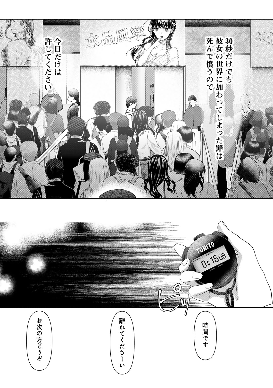 Kirakira no Kowashikata - Chapter 1 - Page 21