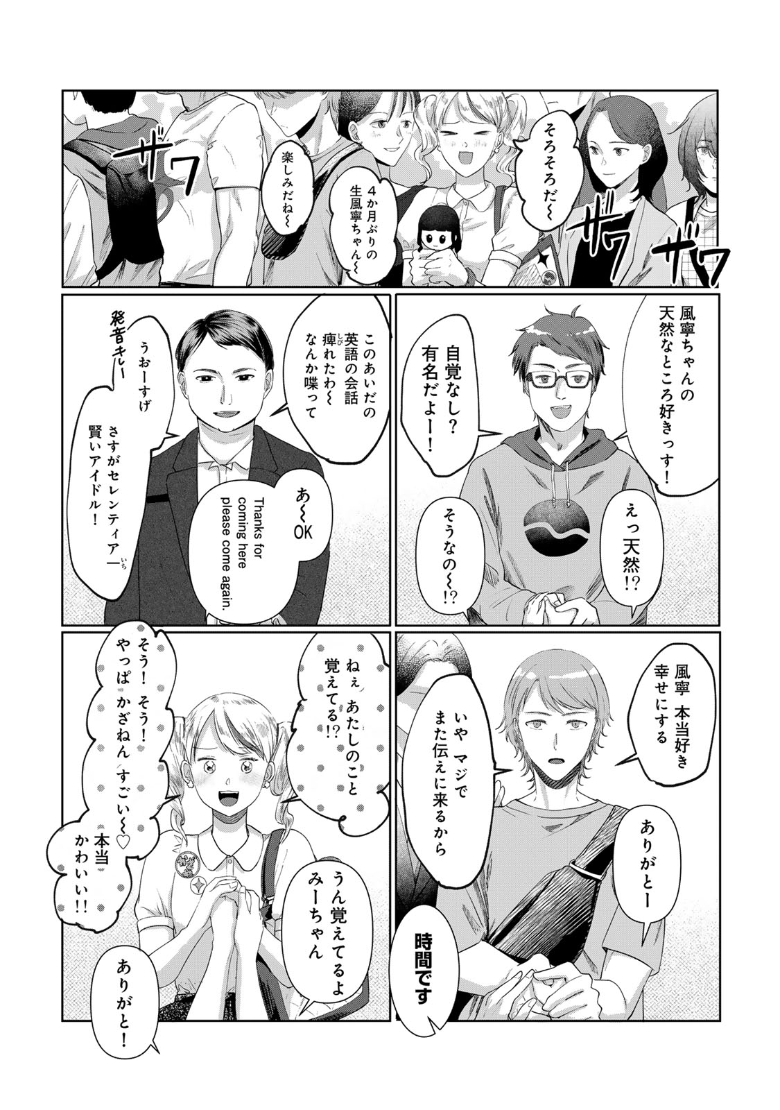 Kirakira no Kowashikata - Chapter 1 - Page 22