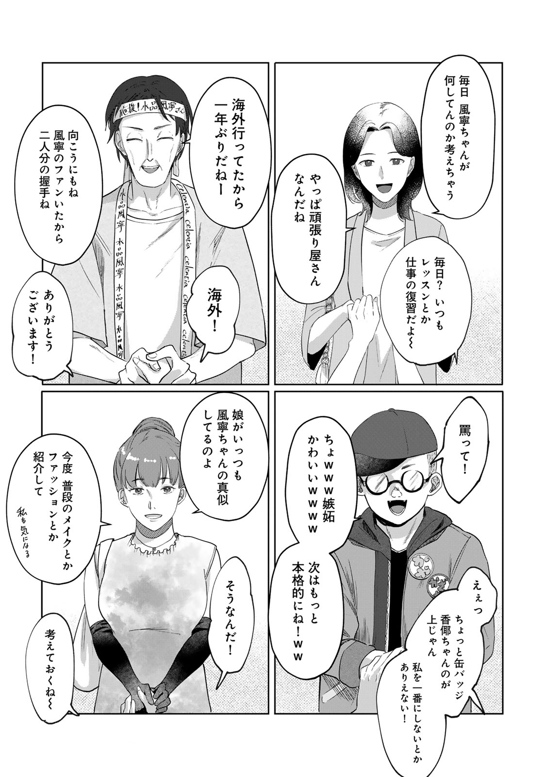 Kirakira no Kowashikata - Chapter 1 - Page 23