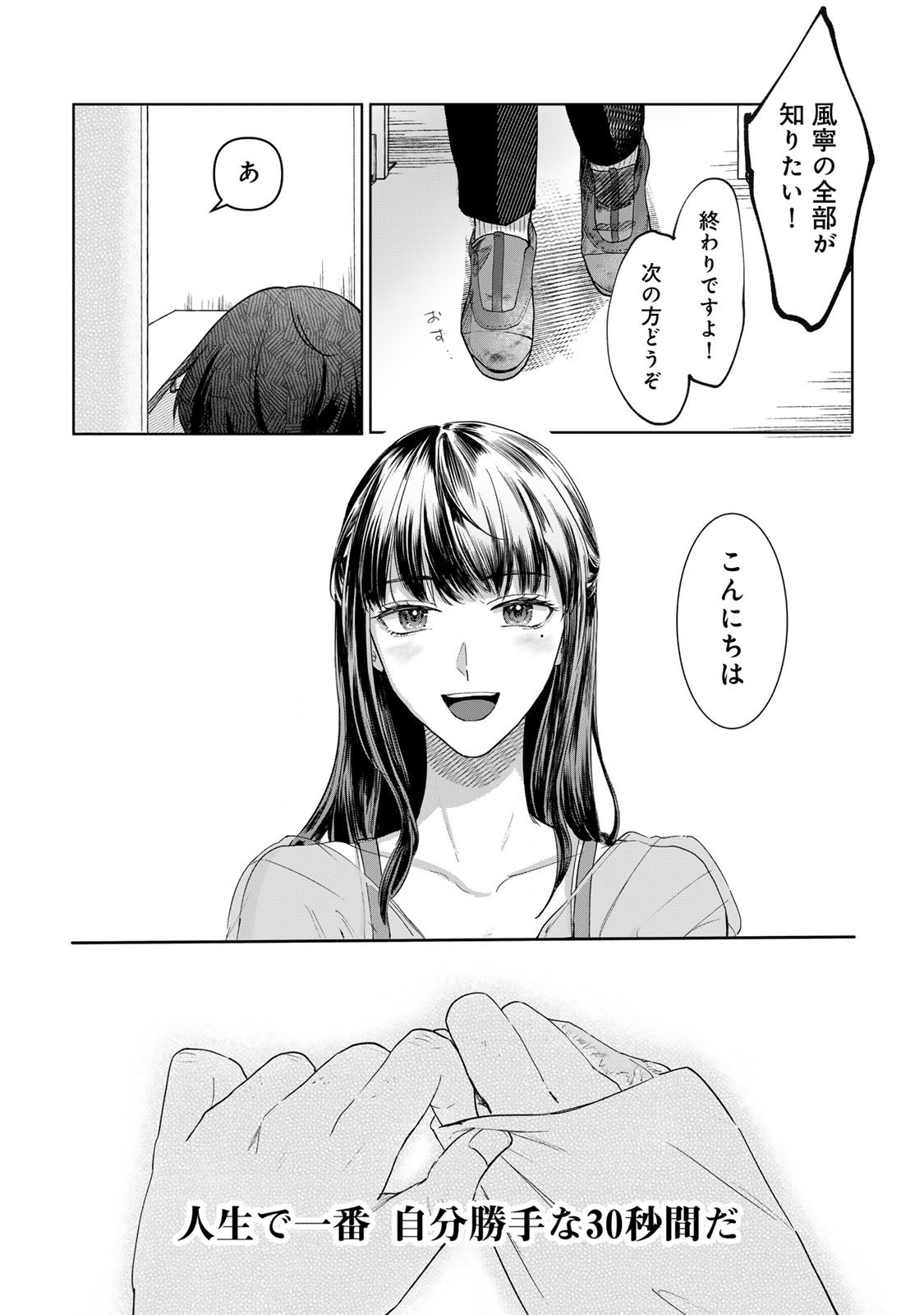 Kirakira no Kowashikata - Chapter 1 - Page 24