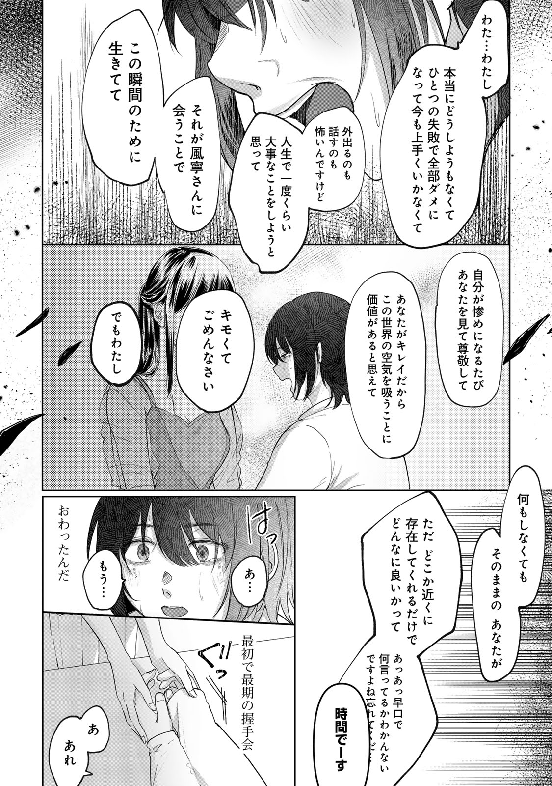 Kirakira no Kowashikata - Chapter 1 - Page 26