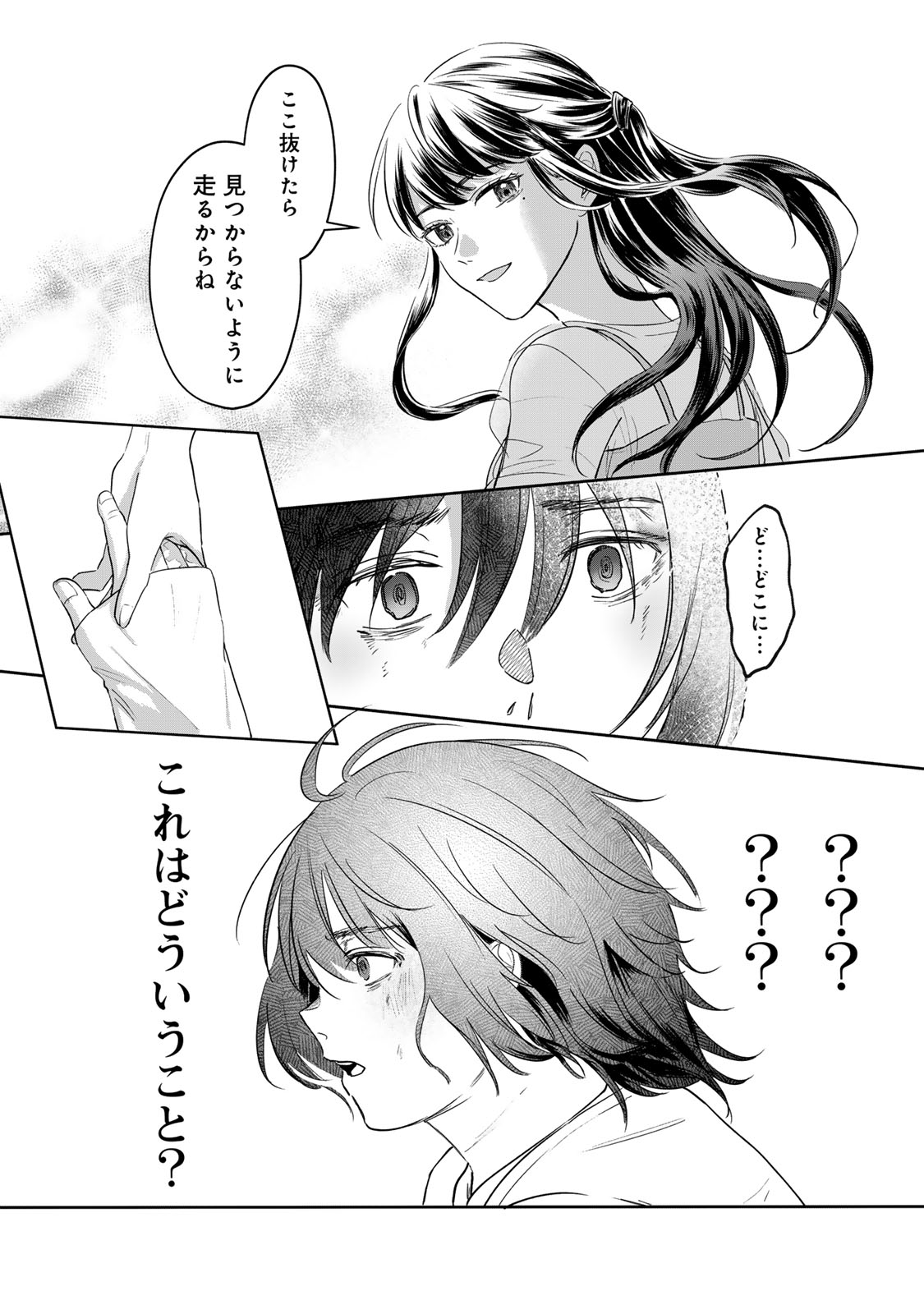 Kirakira no Kowashikata - Chapter 1 - Page 30