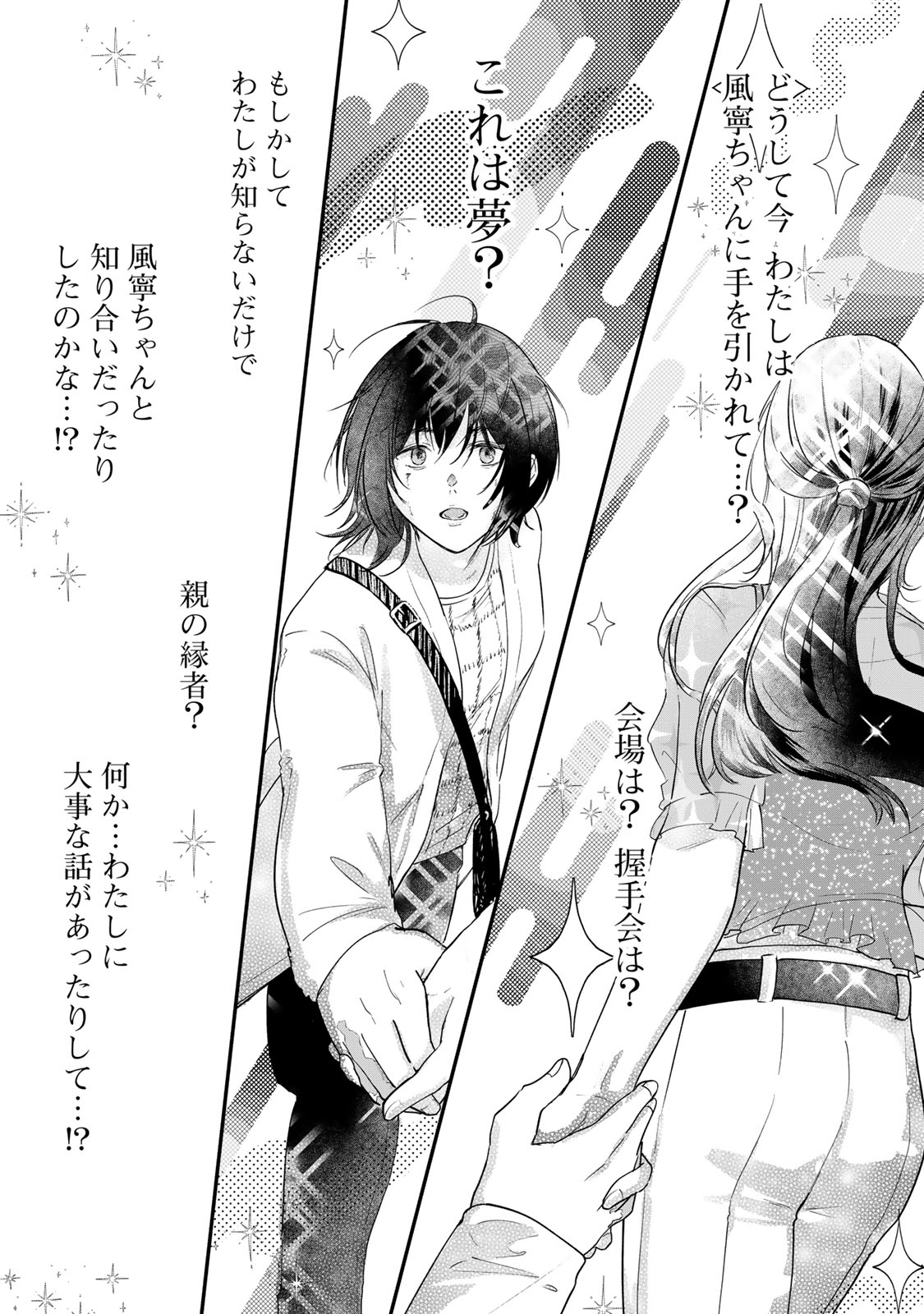 Kirakira no Kowashikata - Chapter 1 - Page 31