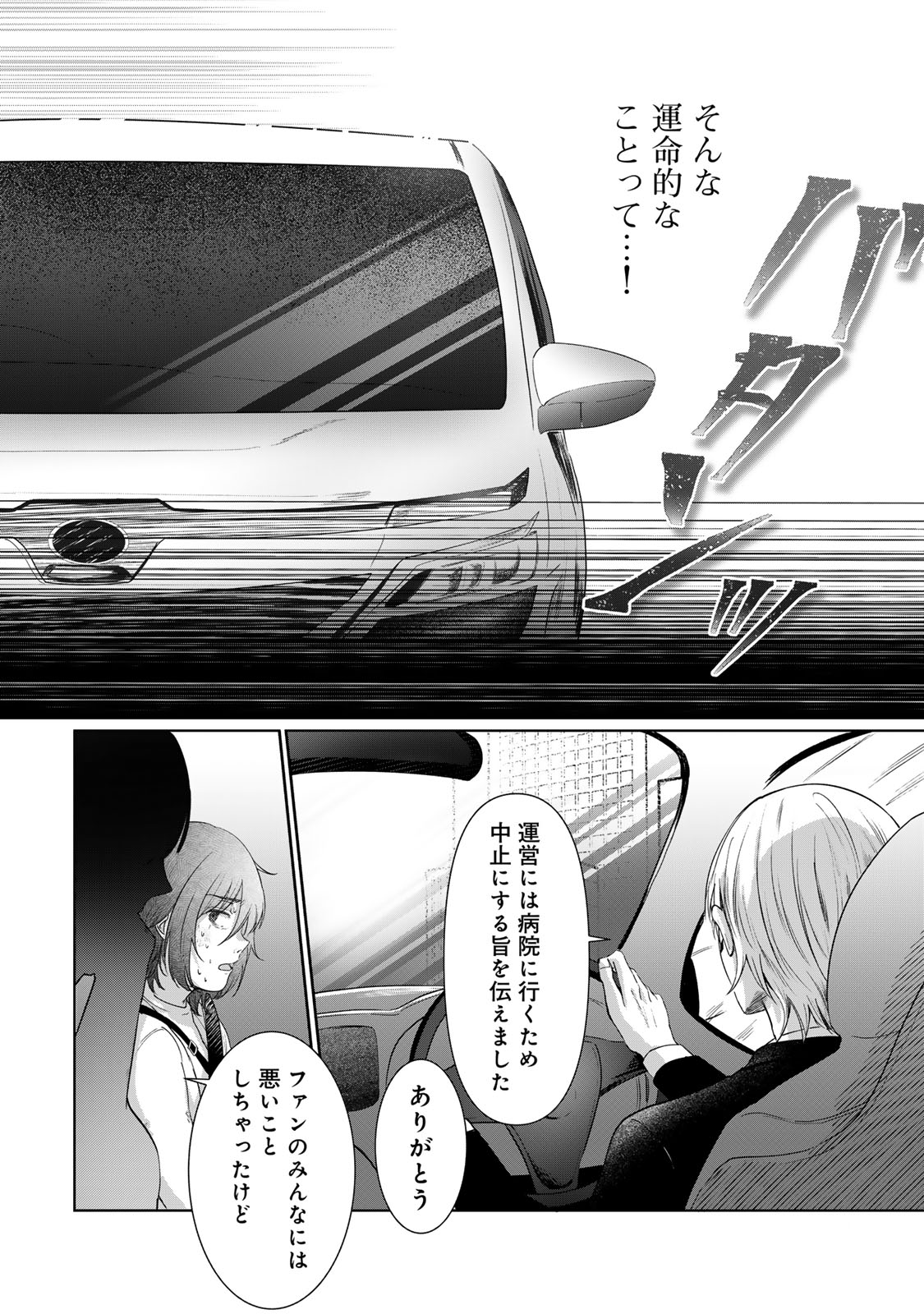 Kirakira no Kowashikata - Chapter 1 - Page 32