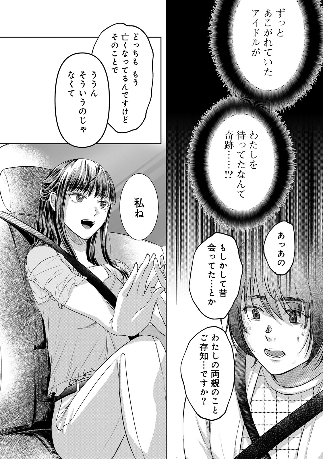 Kirakira no Kowashikata - Chapter 1 - Page 34