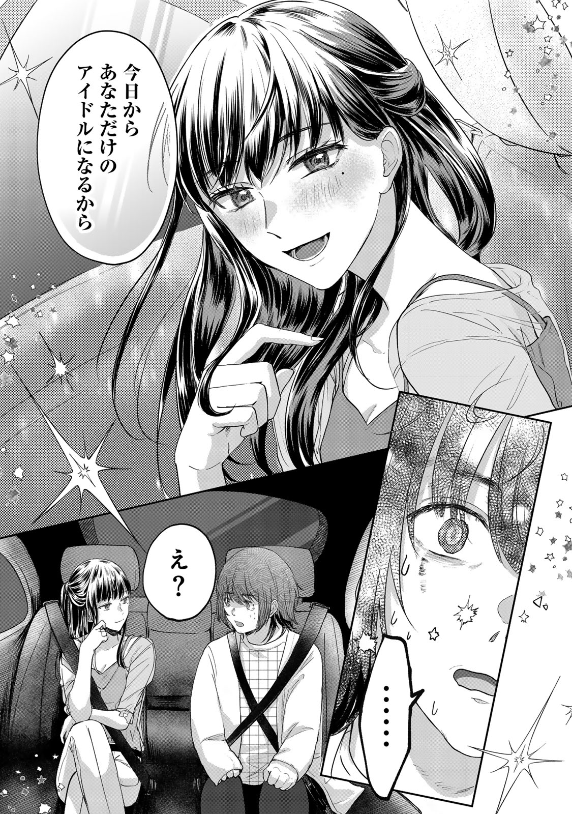 Kirakira no Kowashikata - Chapter 1 - Page 35