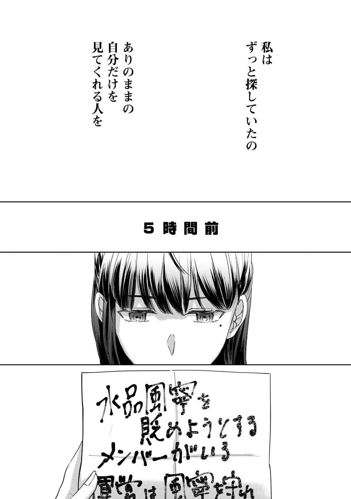 Kirakira no Kowashikata - Chapter 1 - Page 36