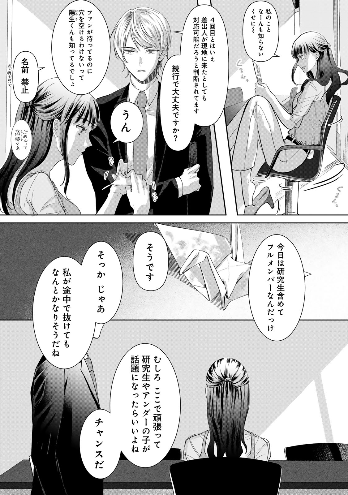 Kirakira no Kowashikata - Chapter 1 - Page 37