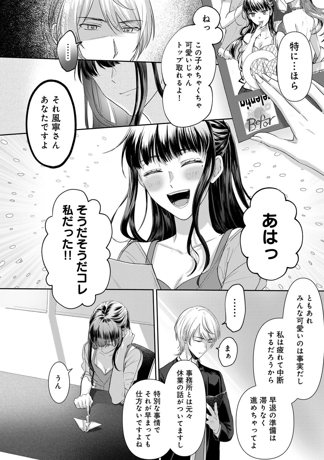 Kirakira no Kowashikata - Chapter 1 - Page 38