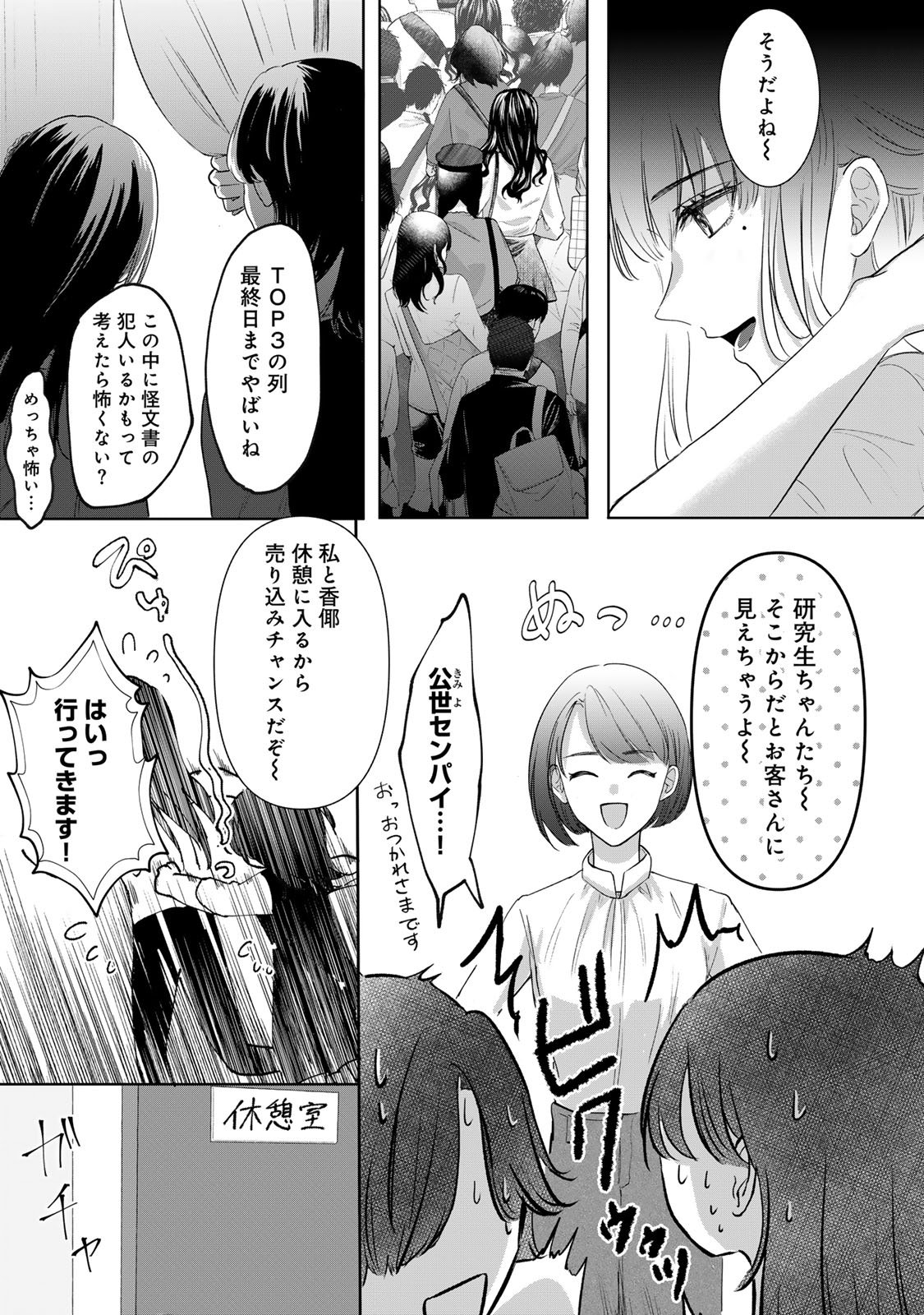 Kirakira no Kowashikata - Chapter 1 - Page 39