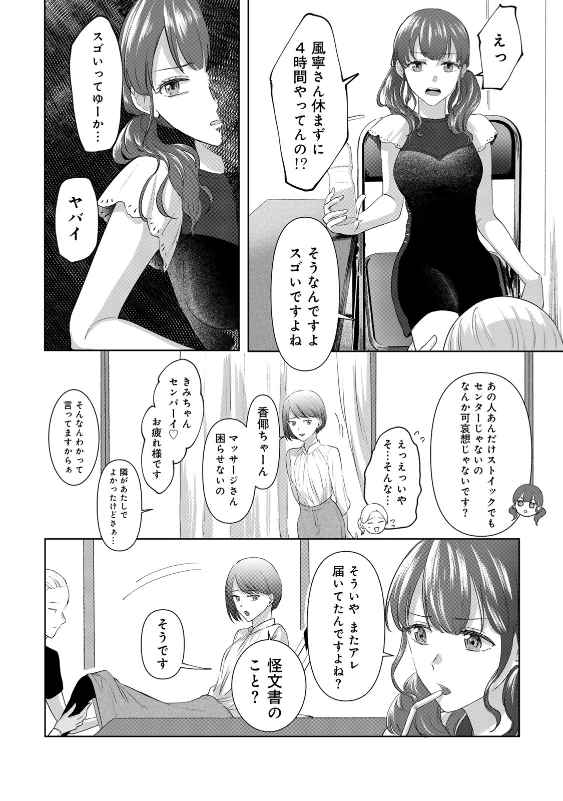 Kirakira no Kowashikata - Chapter 1 - Page 40