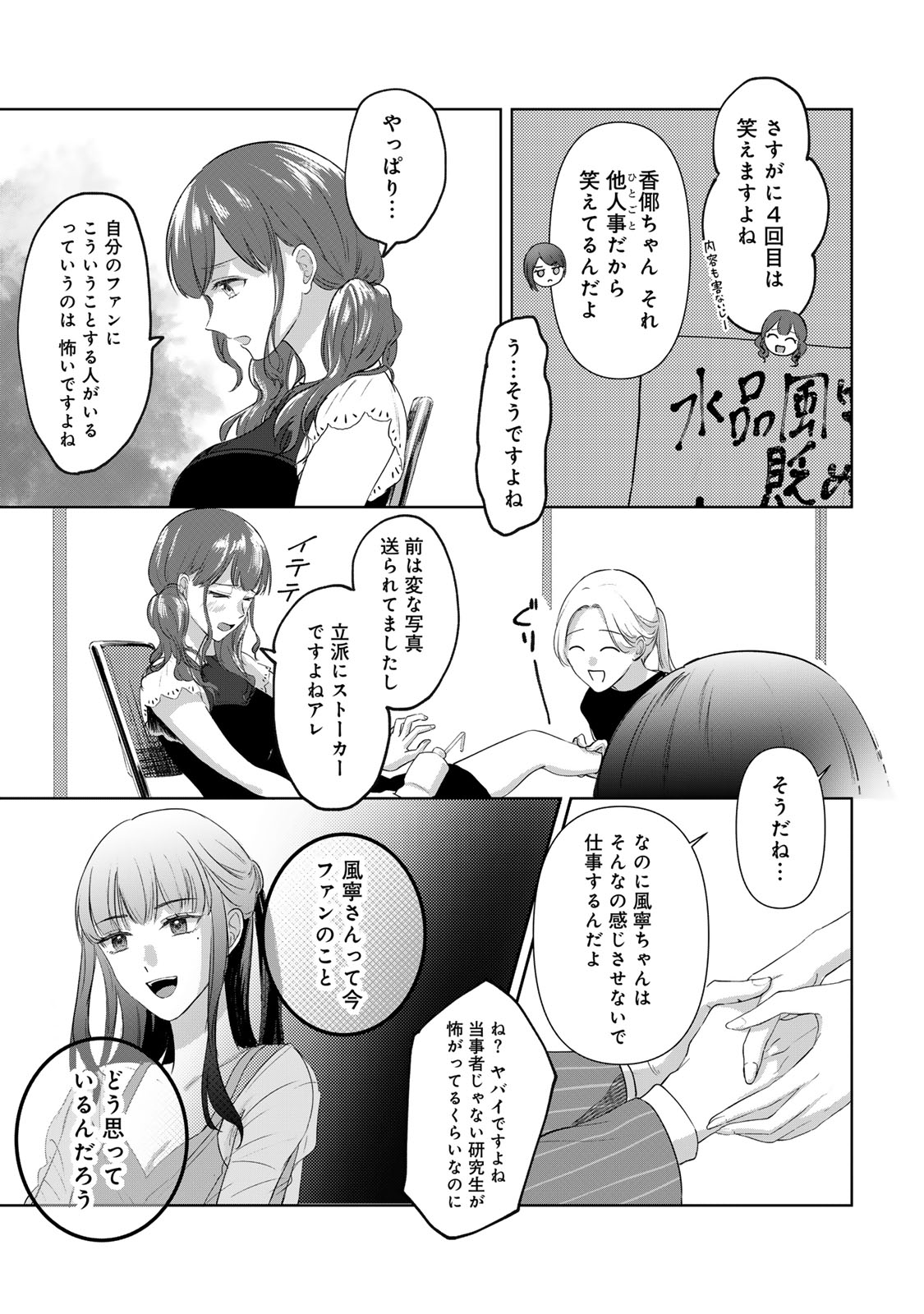 Kirakira no Kowashikata - Chapter 1 - Page 41