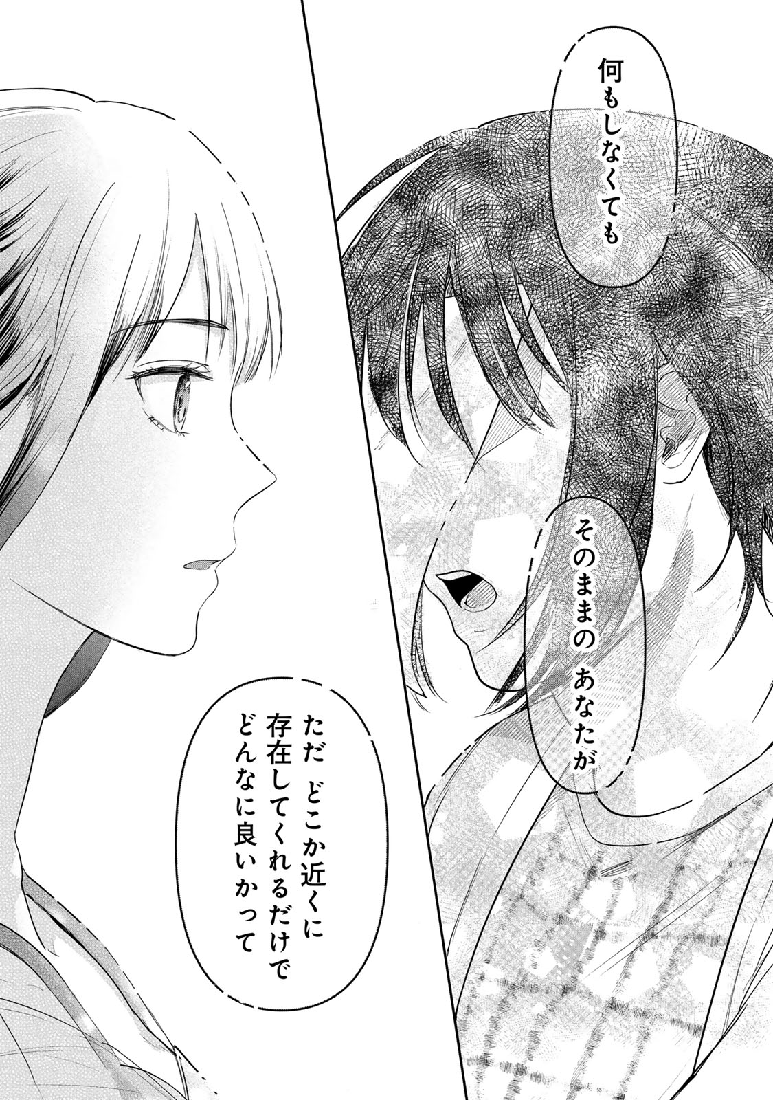 Kirakira no Kowashikata - Chapter 1 - Page 45