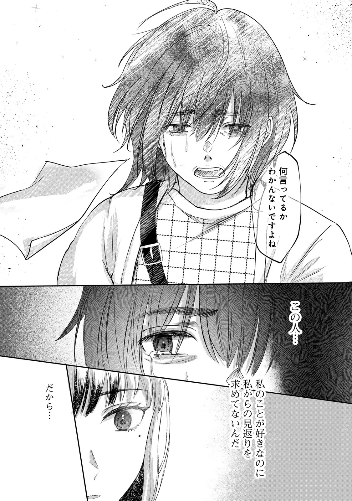 Kirakira no Kowashikata - Chapter 1 - Page 46