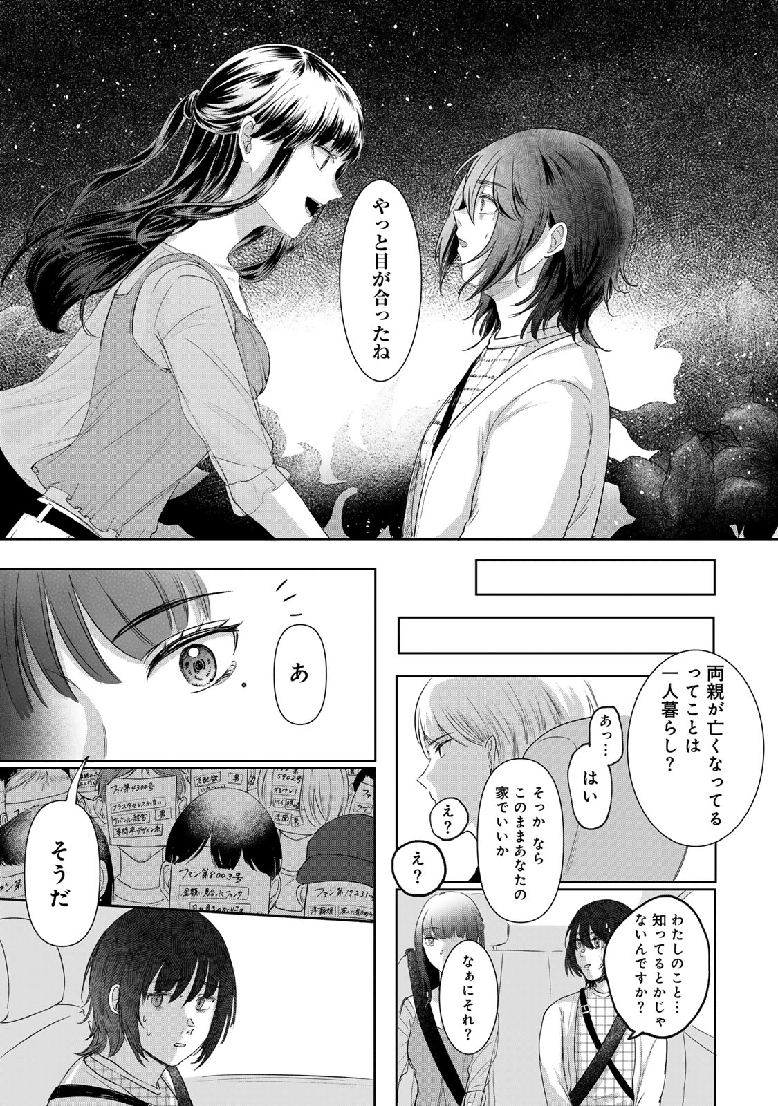 Kirakira no Kowashikata - Chapter 1 - Page 47