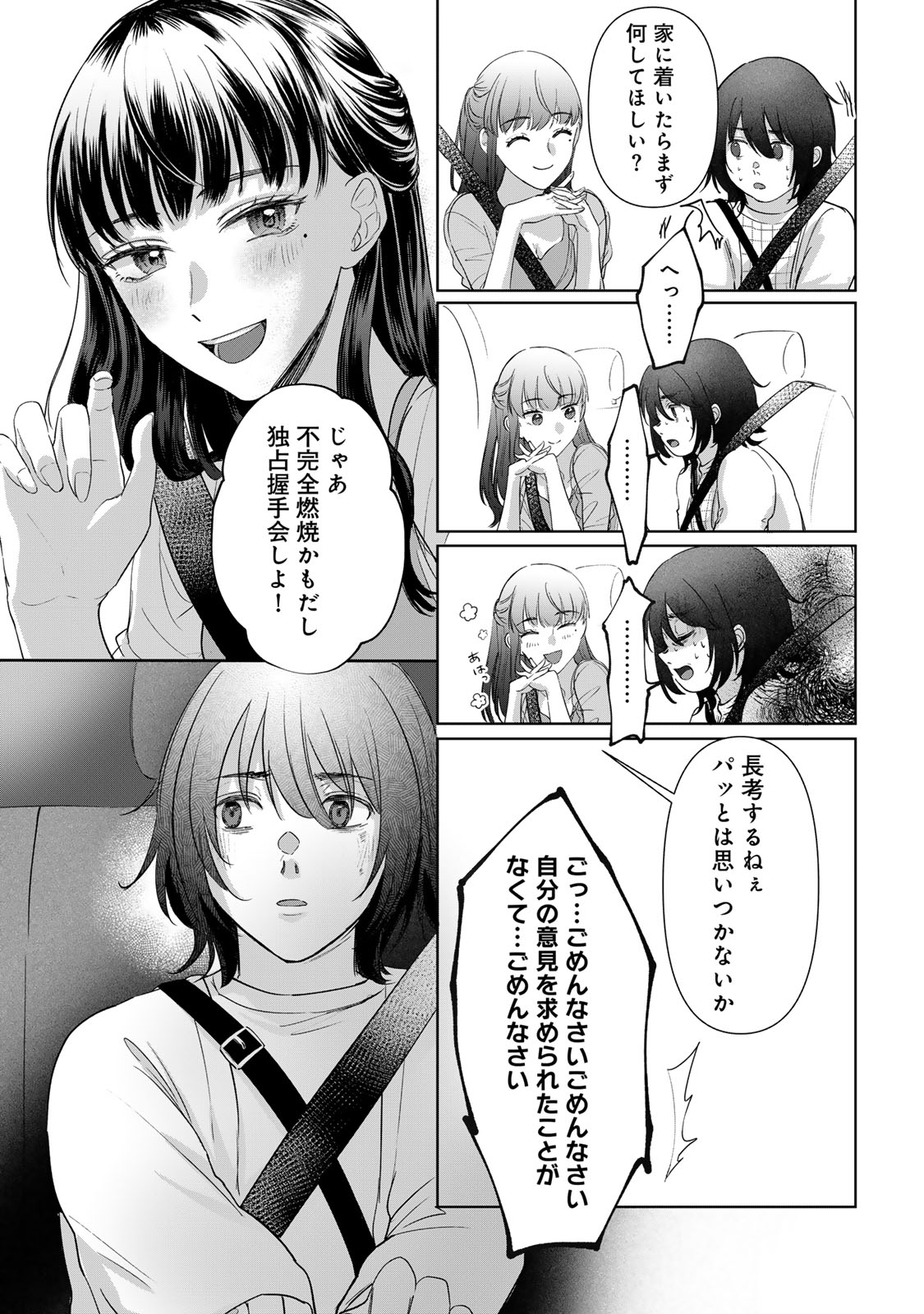 Kirakira no Kowashikata - Chapter 1 - Page 48