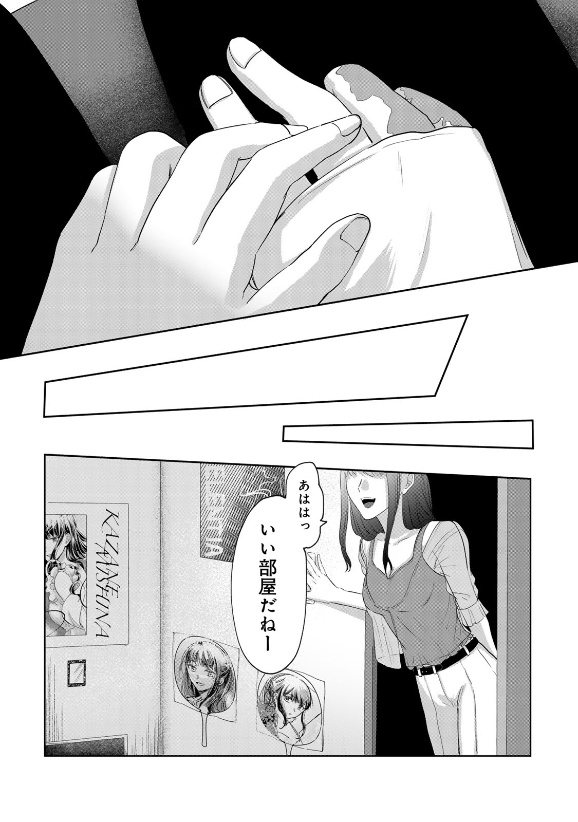 Kirakira no Kowashikata - Chapter 1 - Page 49