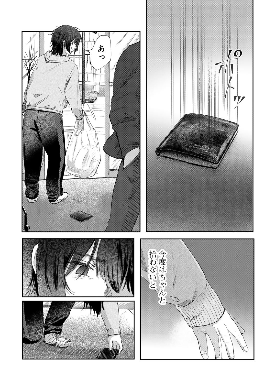 Kirakira no Kowashikata - Chapter 1 - Page 5