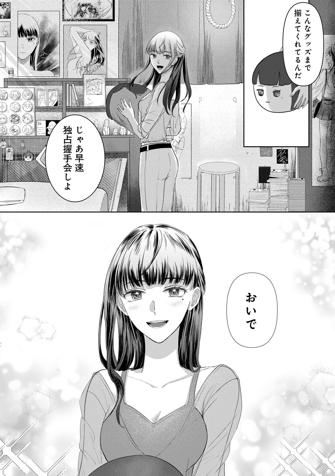 Kirakira no Kowashikata - Chapter 1 - Page 50