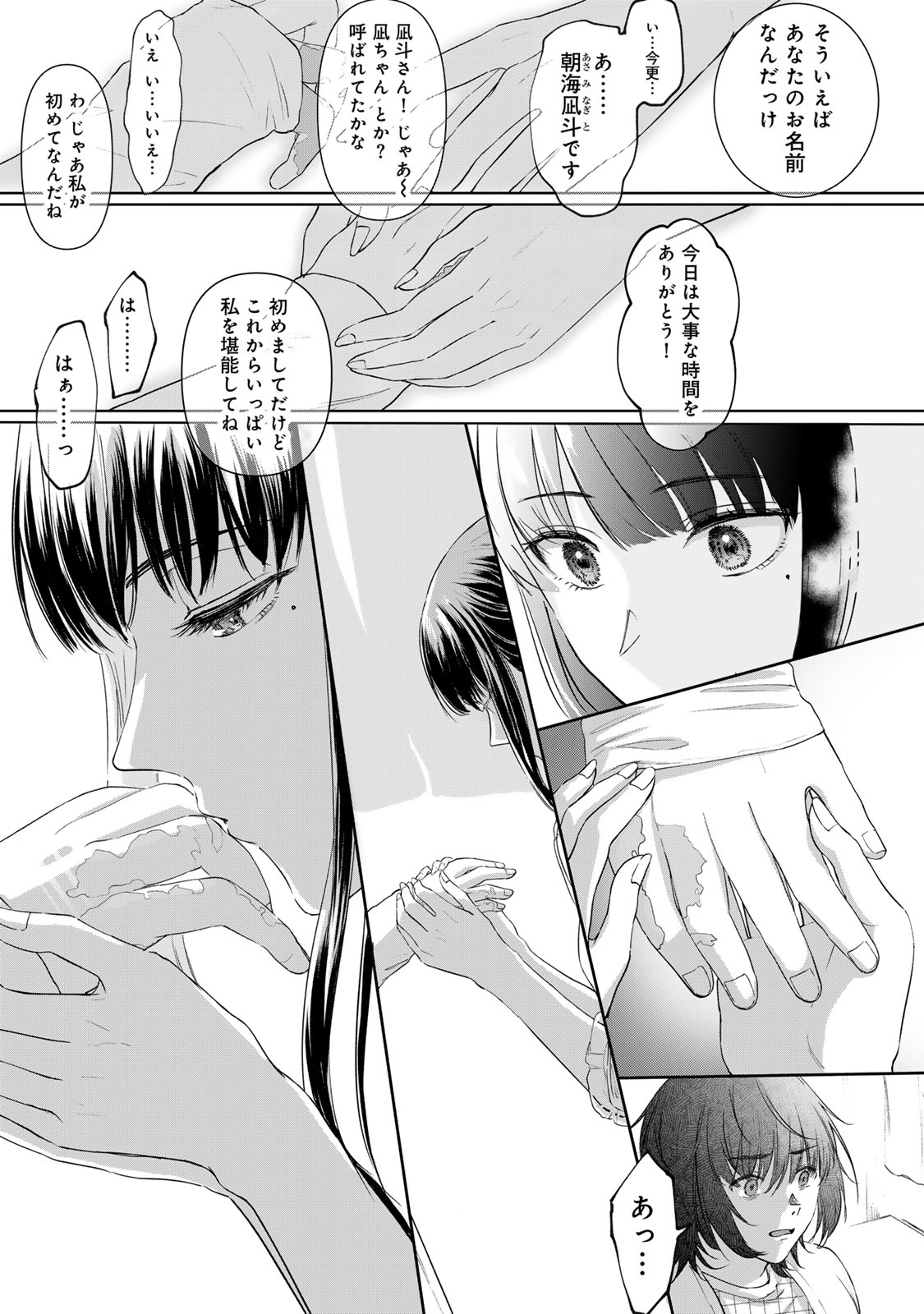 Kirakira no Kowashikata - Chapter 1 - Page 51