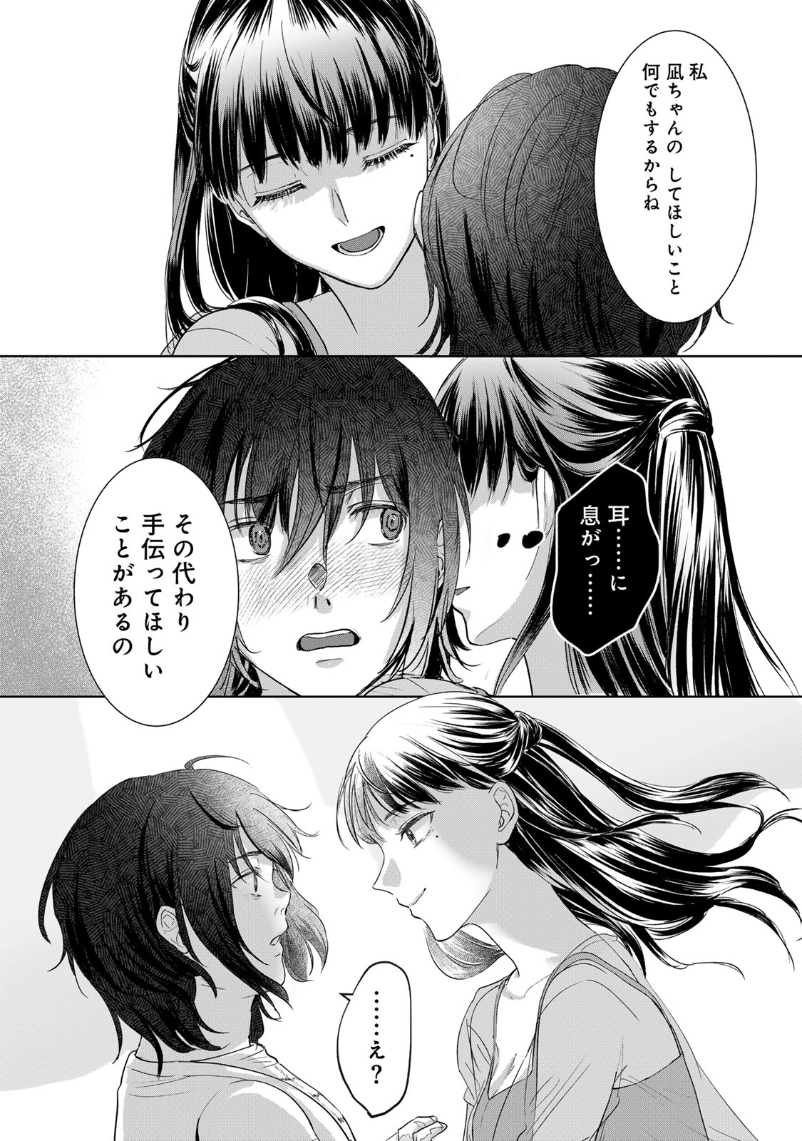 Kirakira no Kowashikata - Chapter 1 - Page 53