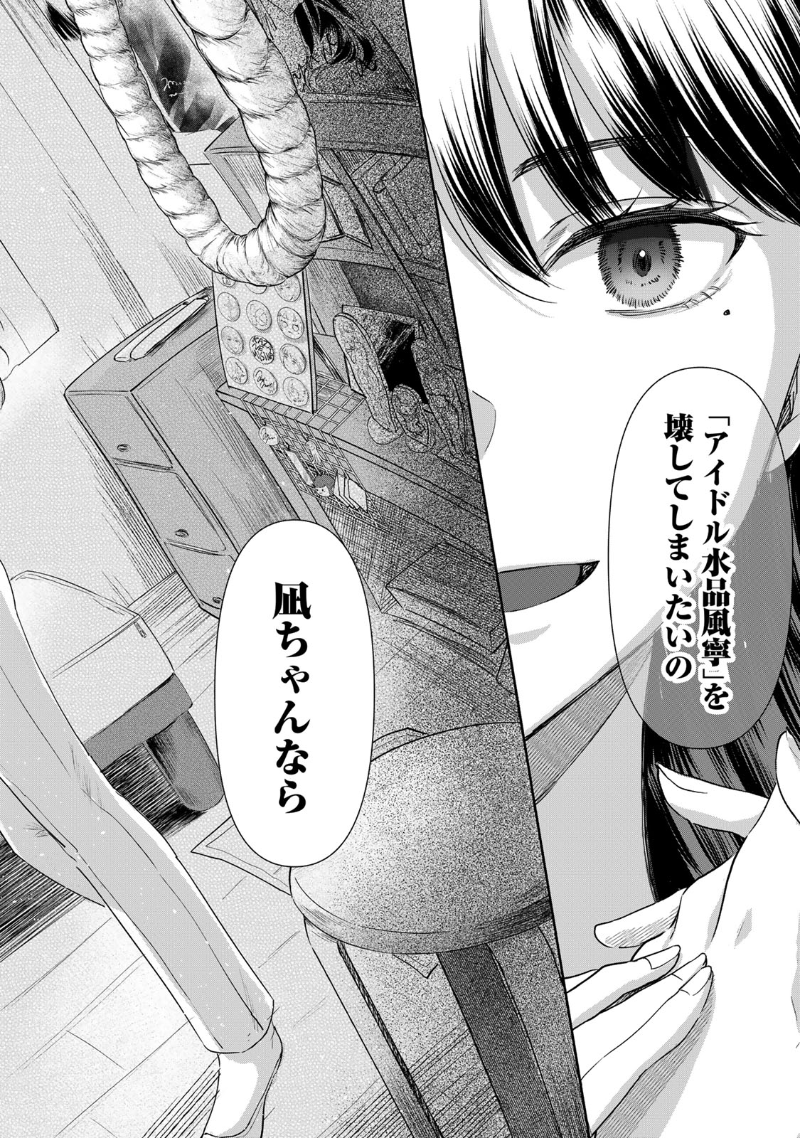 Kirakira no Kowashikata - Chapter 1 - Page 54