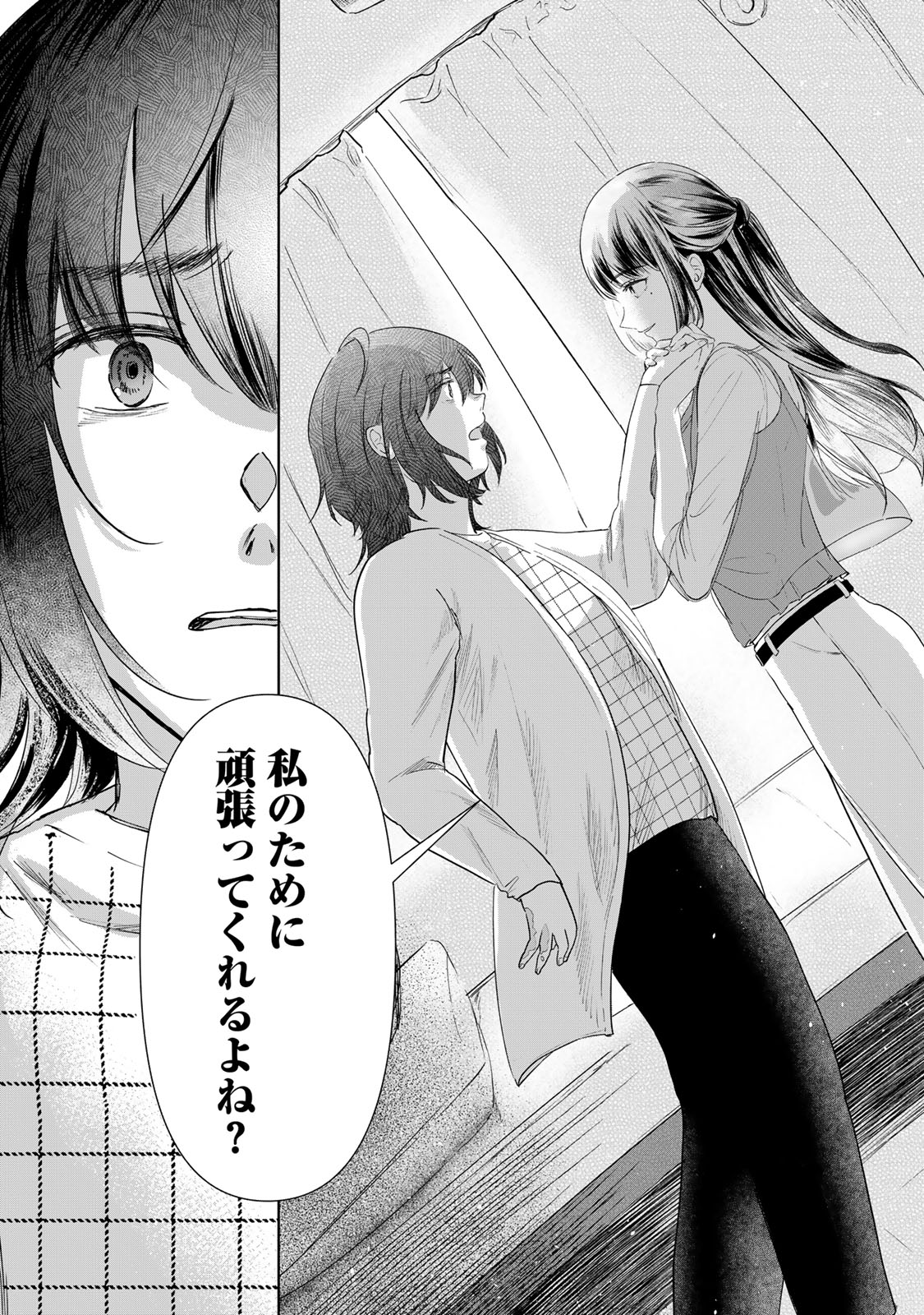 Kirakira no Kowashikata - Chapter 1 - Page 55