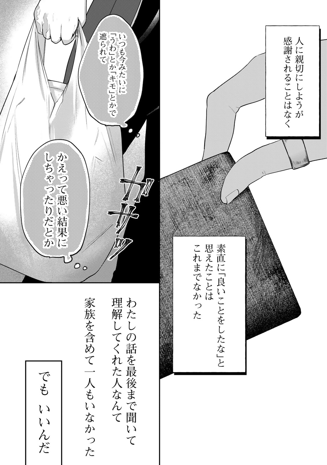 Kirakira no Kowashikata - Chapter 1 - Page 8