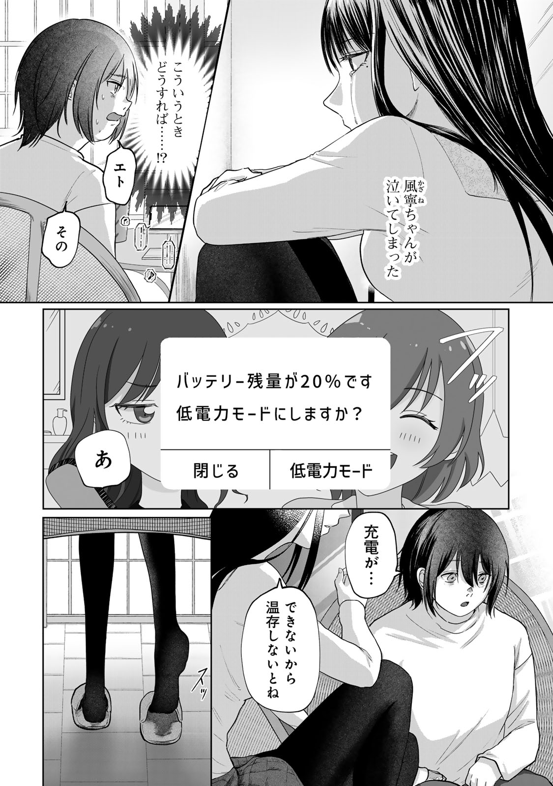 Kirakira no Kowashikata - Chapter 10 - Page 1