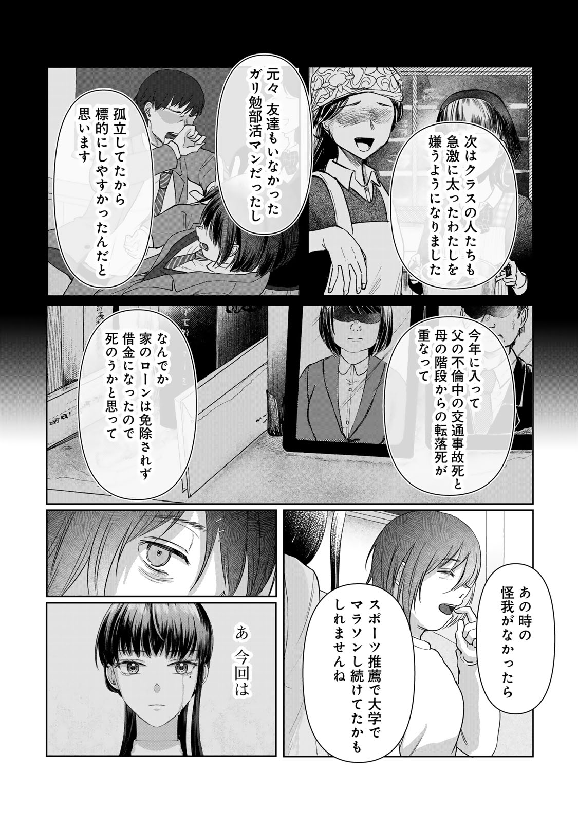 Kirakira no Kowashikata - Chapter 10 - Page 10