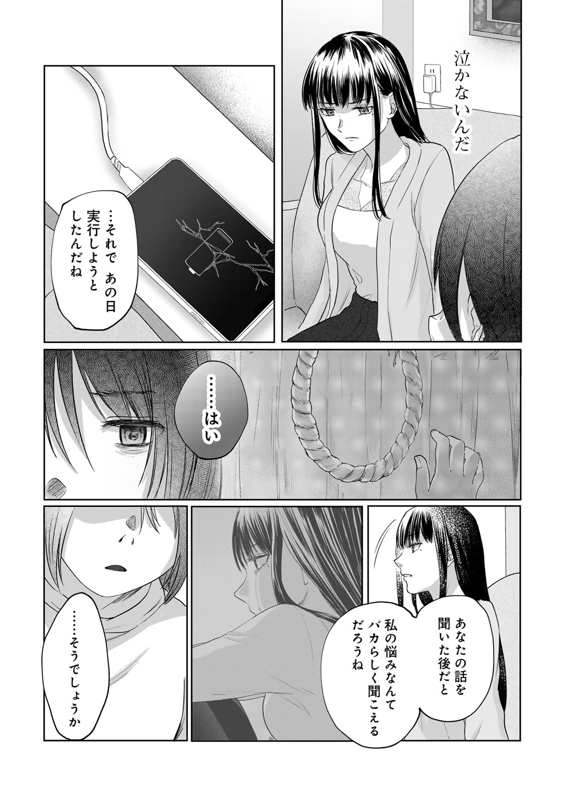 Kirakira no Kowashikata - Chapter 10 - Page 11