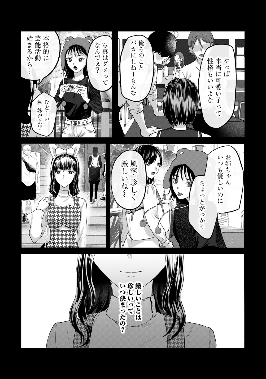 Kirakira no Kowashikata - Chapter 10 - Page 15