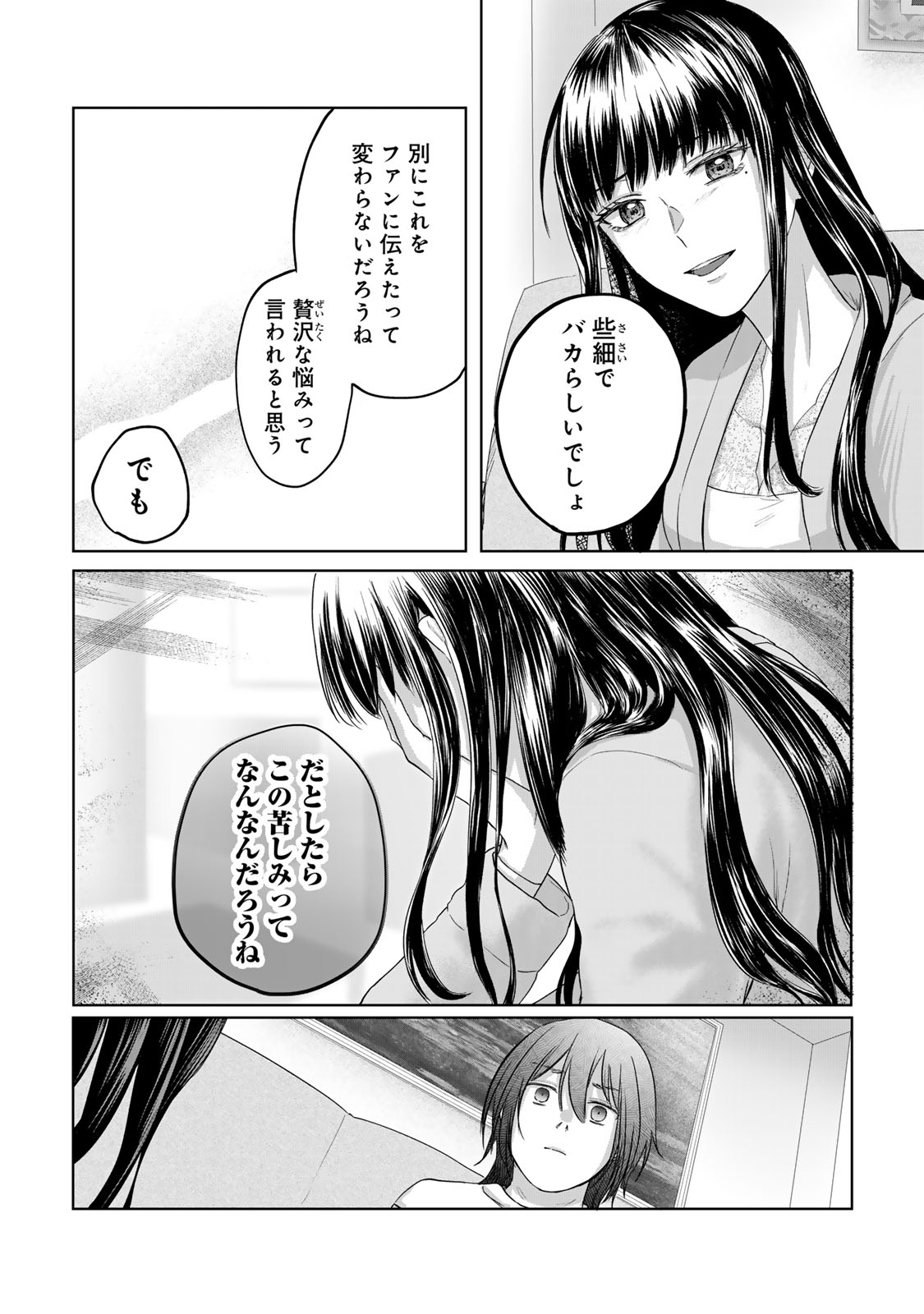 Kirakira no Kowashikata - Chapter 10 - Page 18