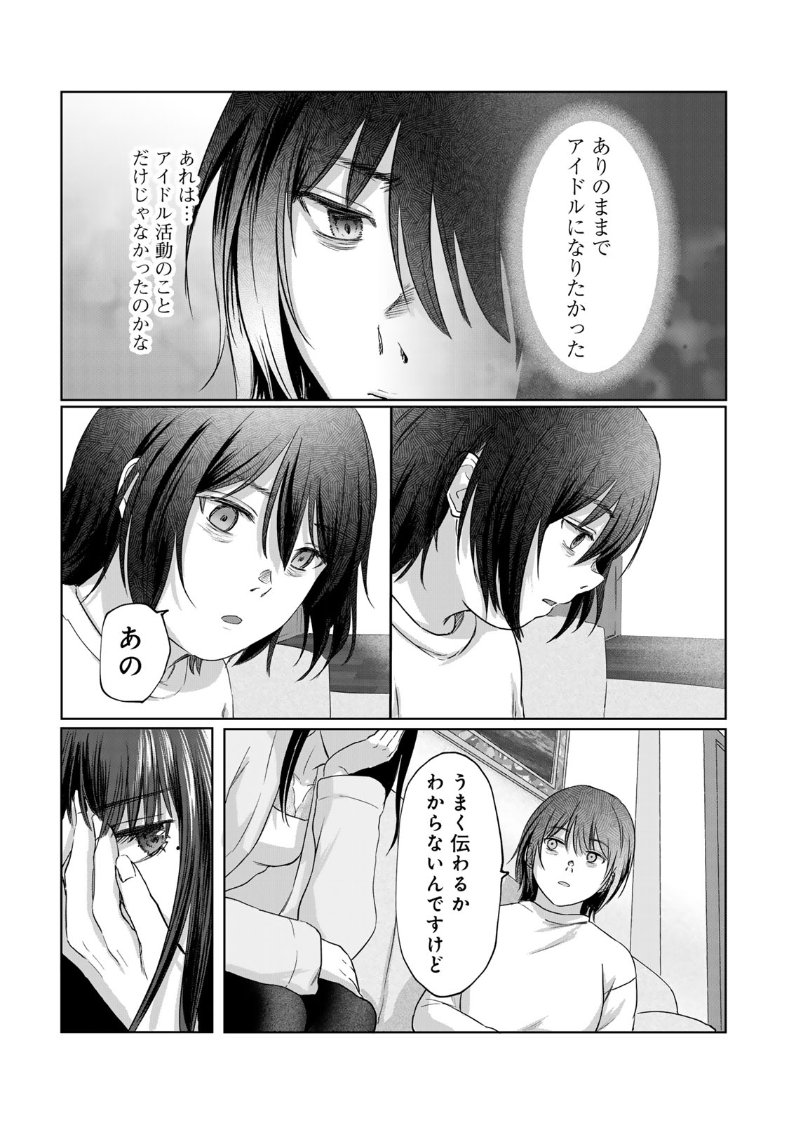 Kirakira no Kowashikata - Chapter 10 - Page 19