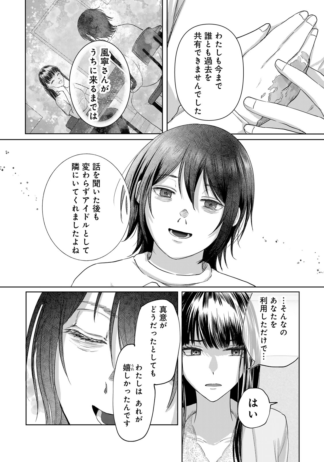 Kirakira no Kowashikata - Chapter 10 - Page 20