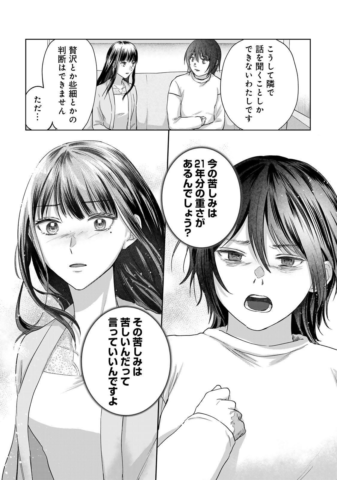 Kirakira no Kowashikata - Chapter 10 - Page 21