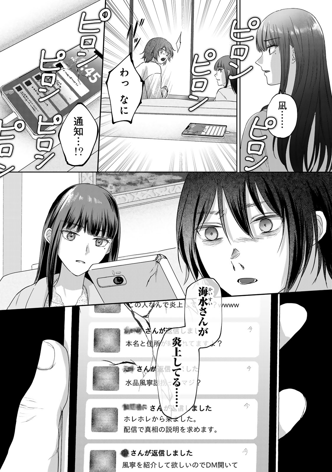 Kirakira no Kowashikata - Chapter 10 - Page 22