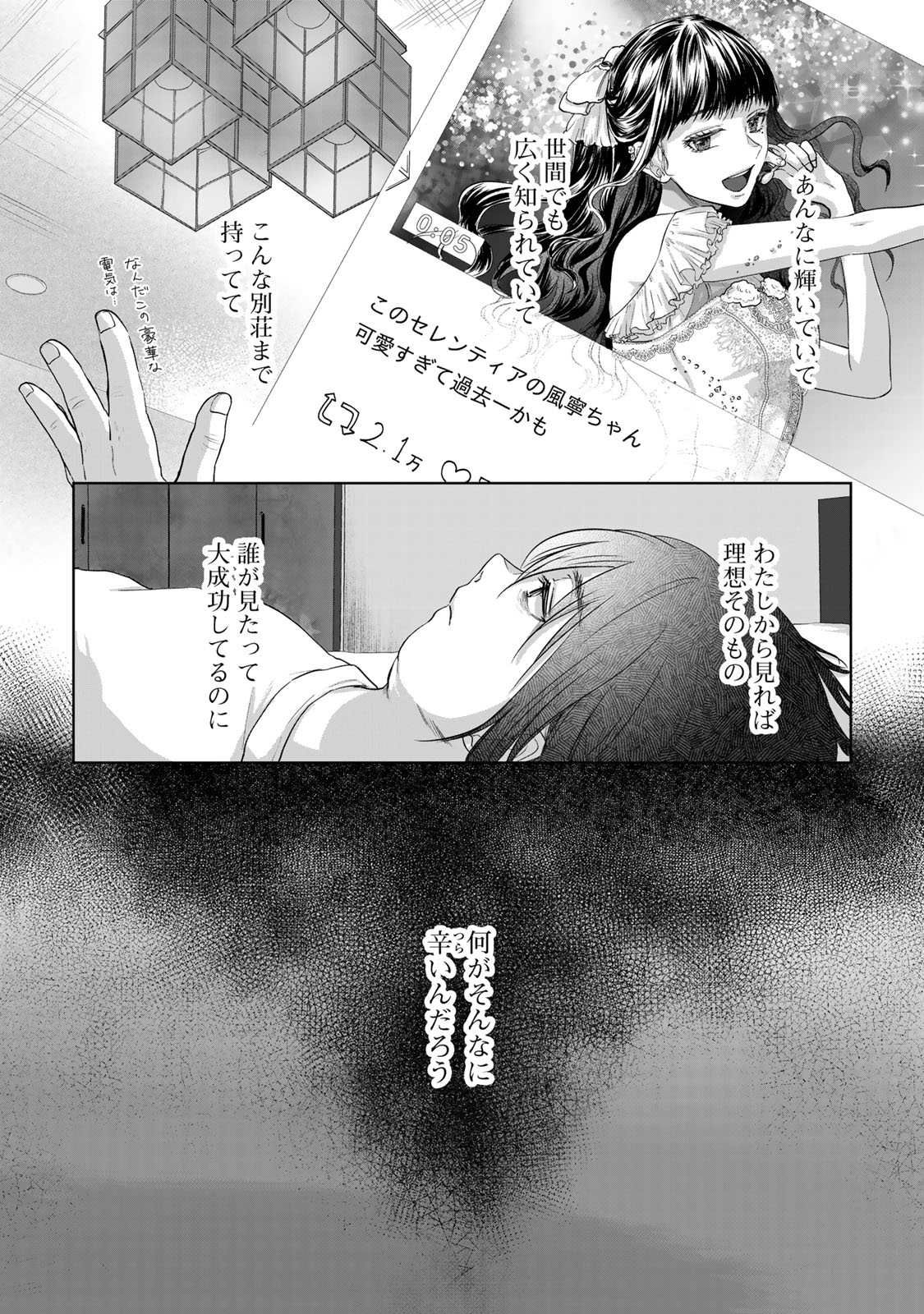 Kirakira no Kowashikata - Chapter 10 - Page 4