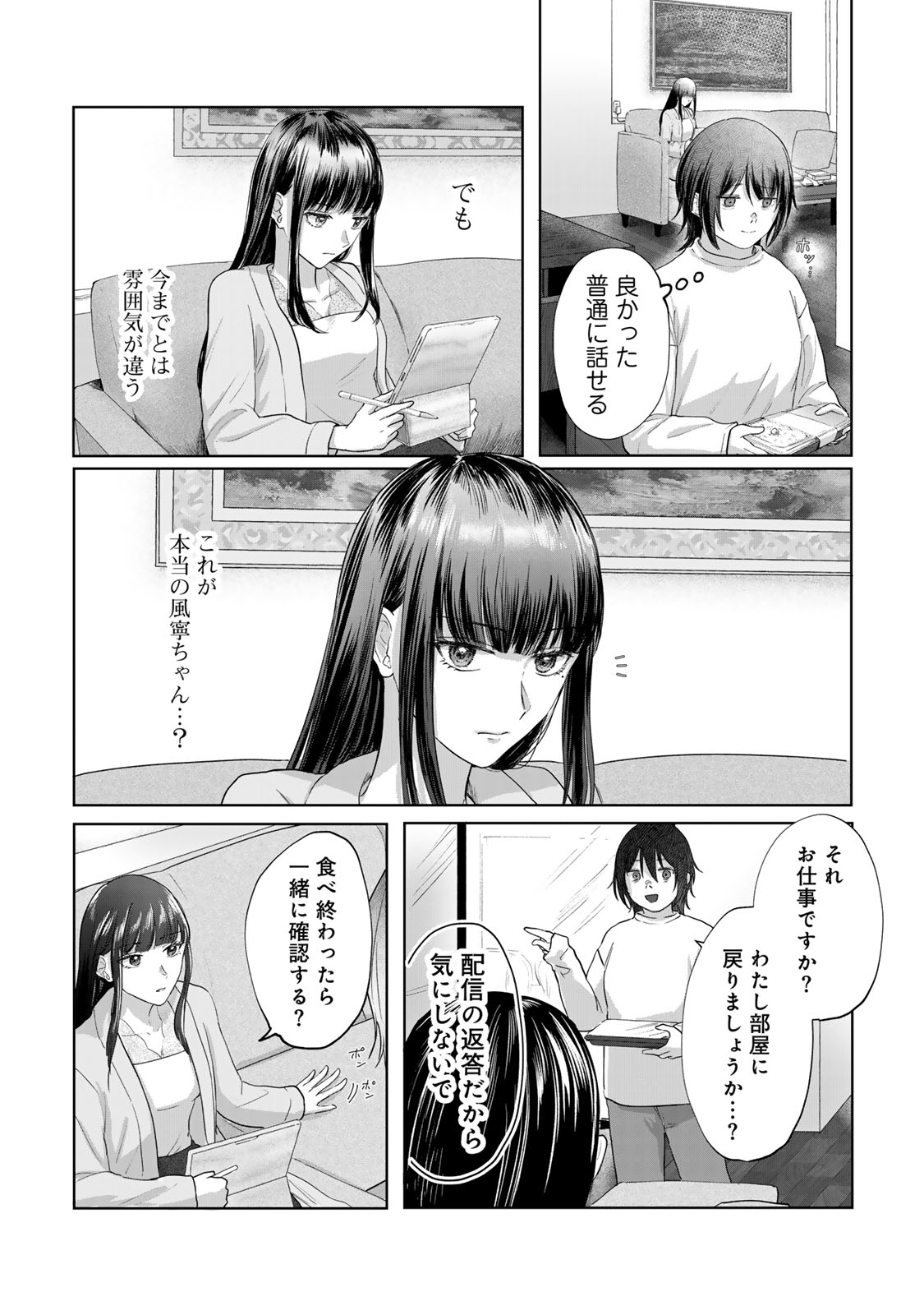 Kirakira no Kowashikata - Chapter 10 - Page 6