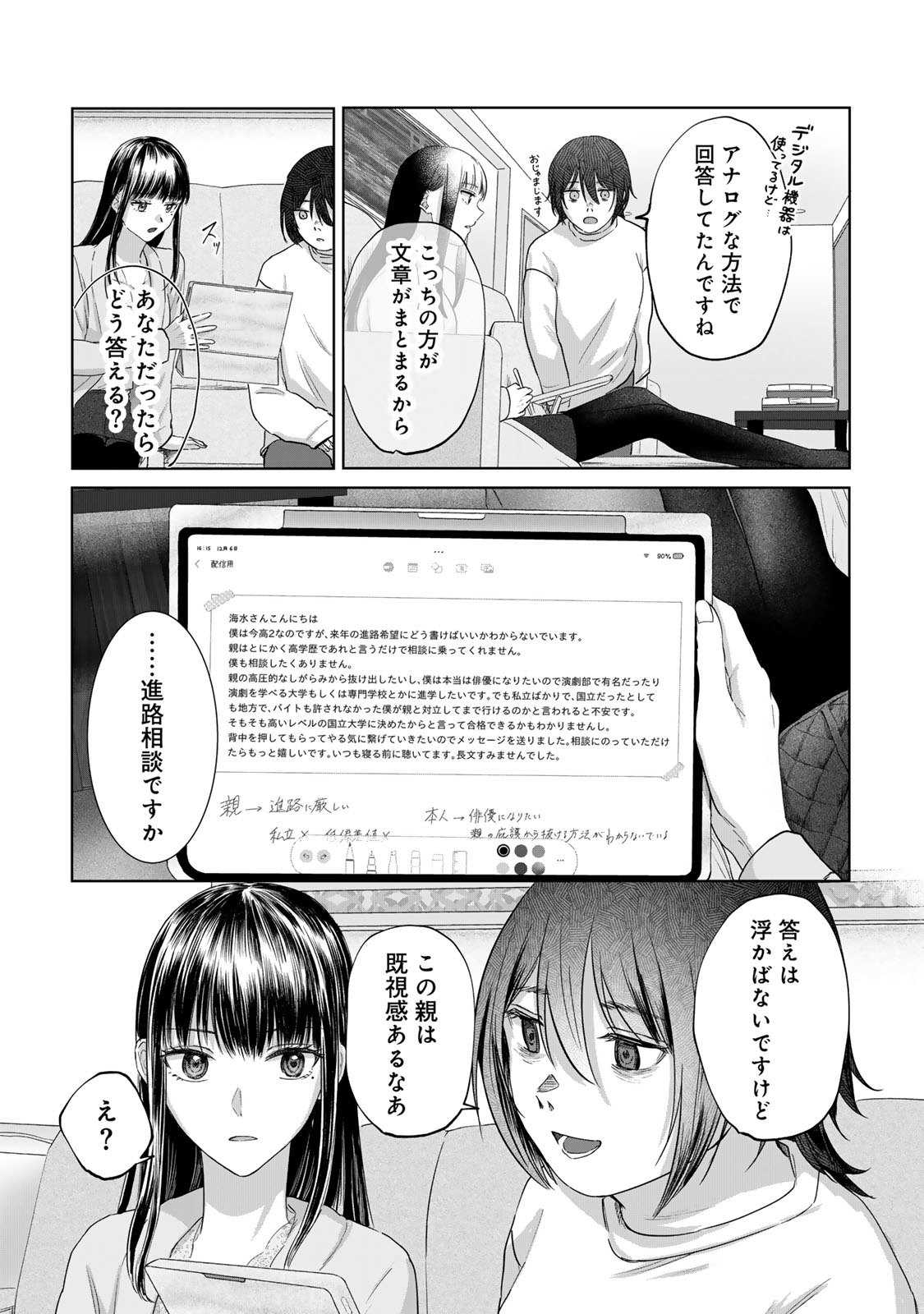 Kirakira no Kowashikata - Chapter 10 - Page 7