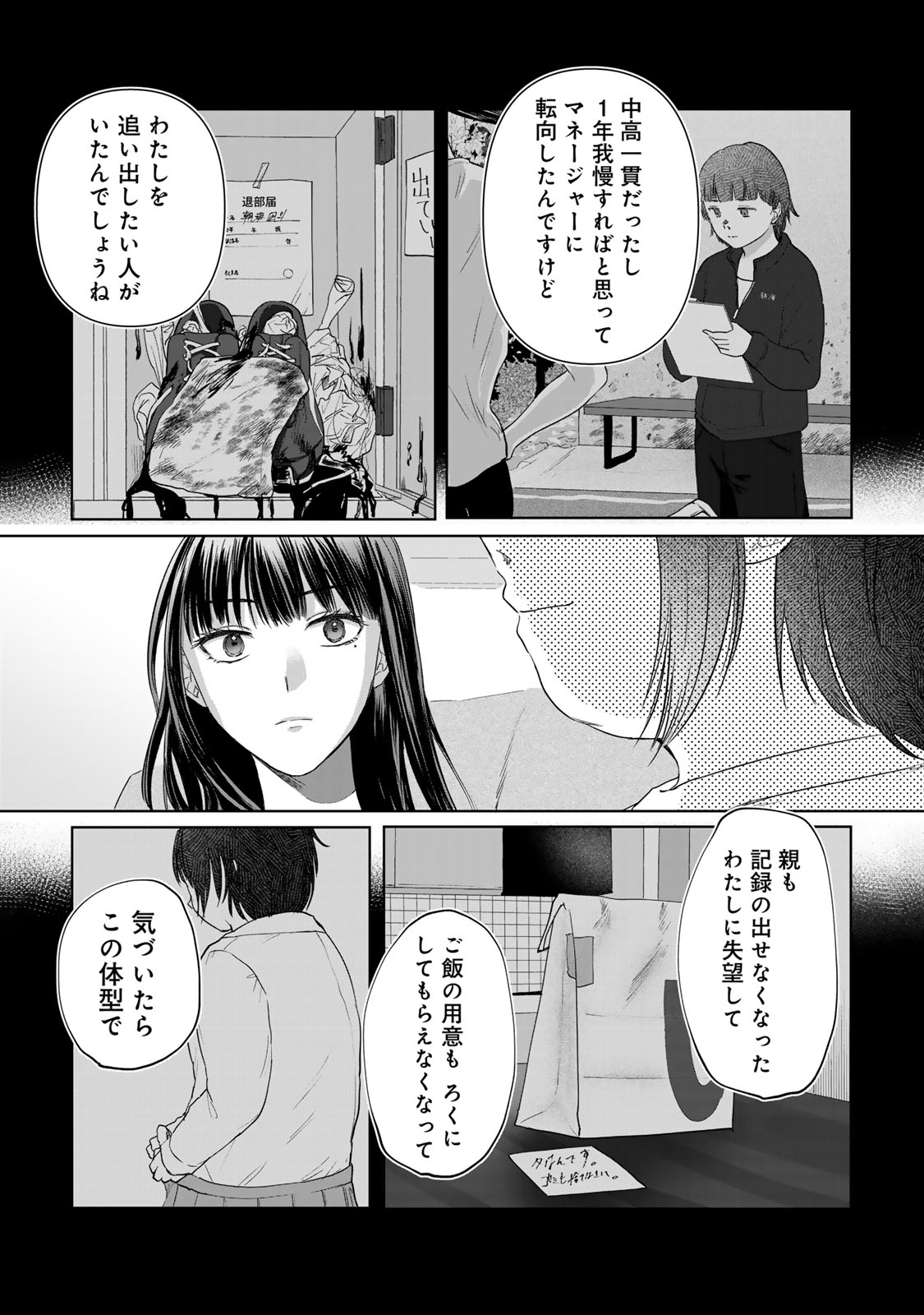 Kirakira no Kowashikata - Chapter 10 - Page 9