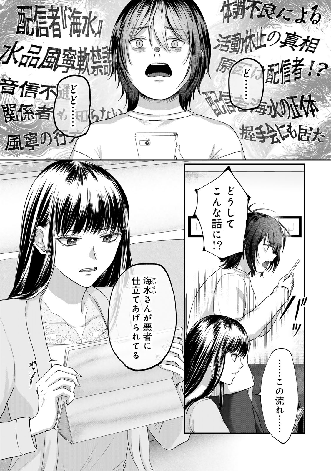 Kirakira no Kowashikata - Chapter 11 - Page 1