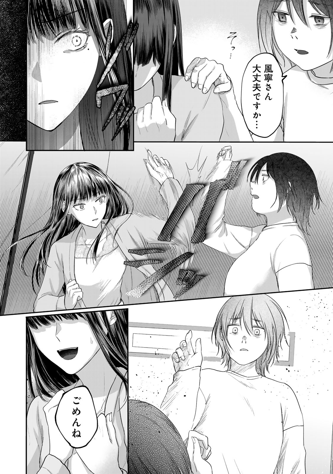 Kirakira no Kowashikata - Chapter 11 - Page 11