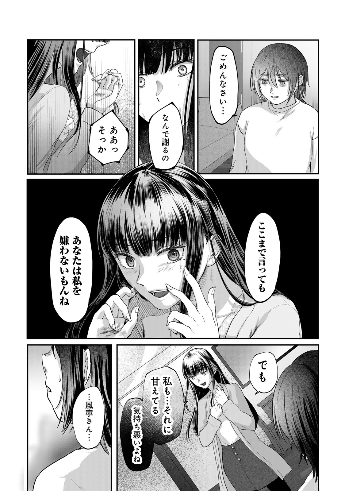 Kirakira no Kowashikata - Chapter 11 - Page 14