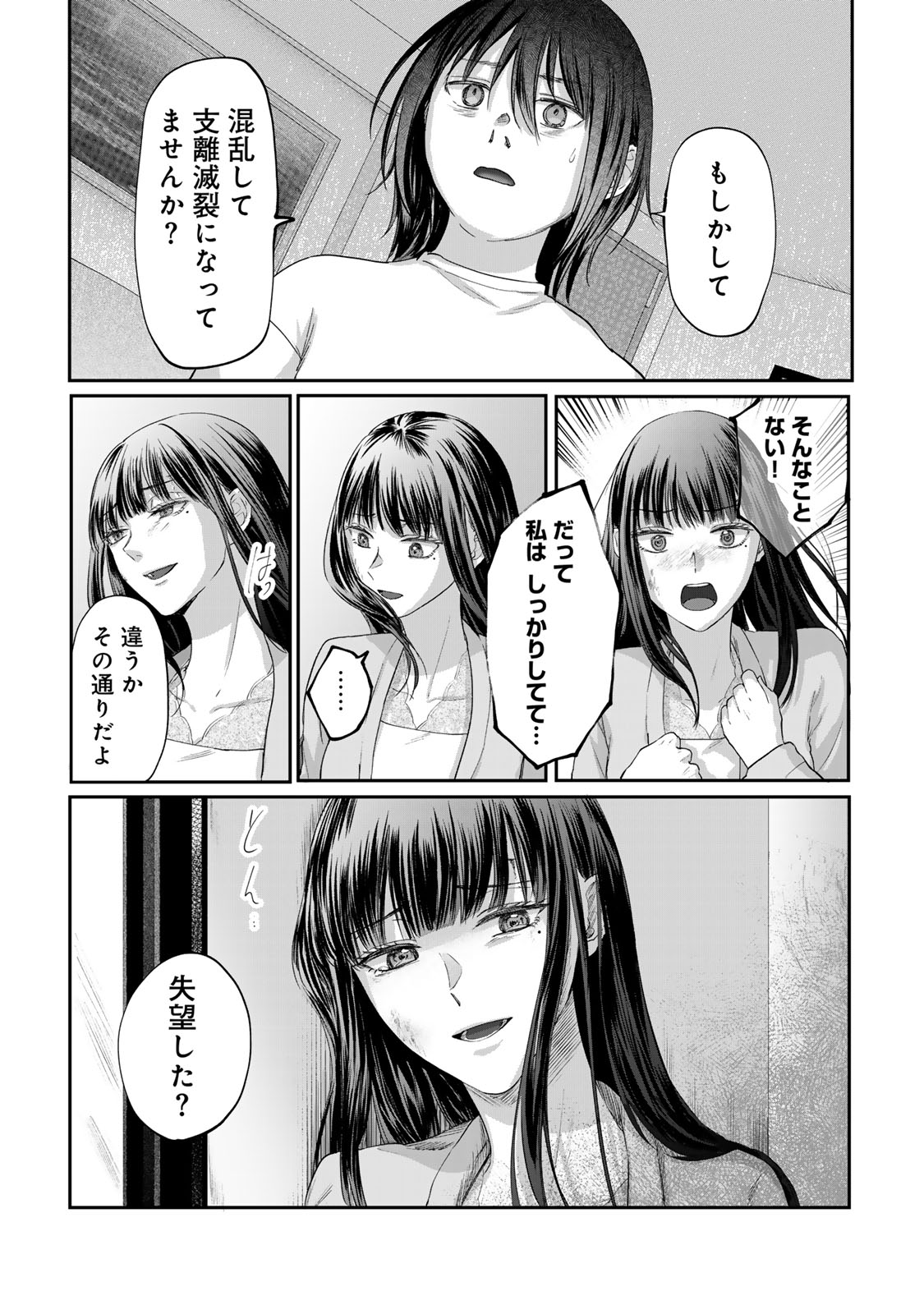 Kirakira no Kowashikata - Chapter 11 - Page 15