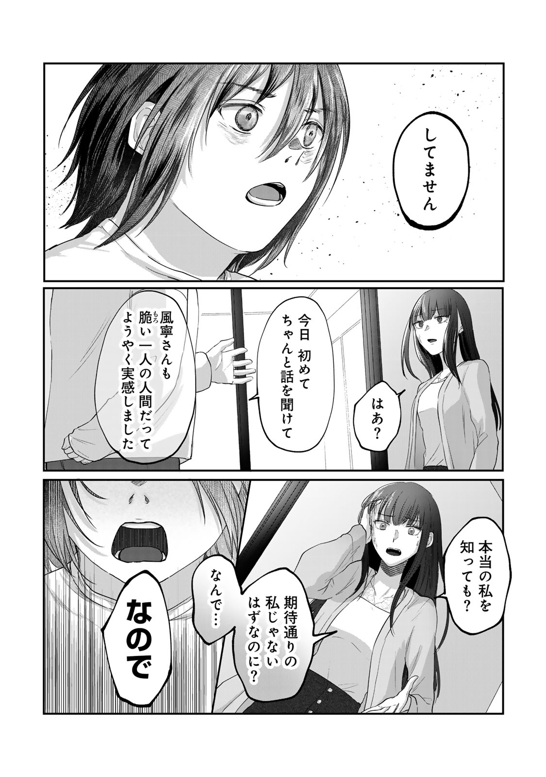 Kirakira no Kowashikata - Chapter 11 - Page 16